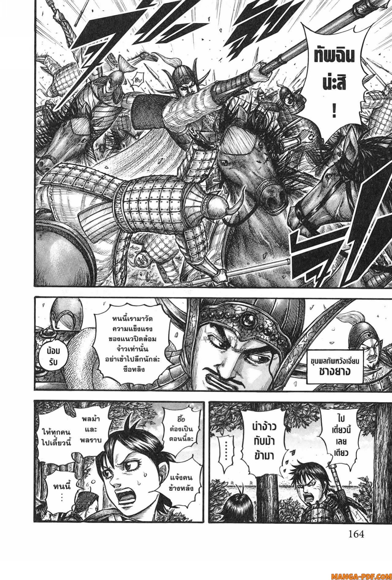 Kingdom 754 (18)