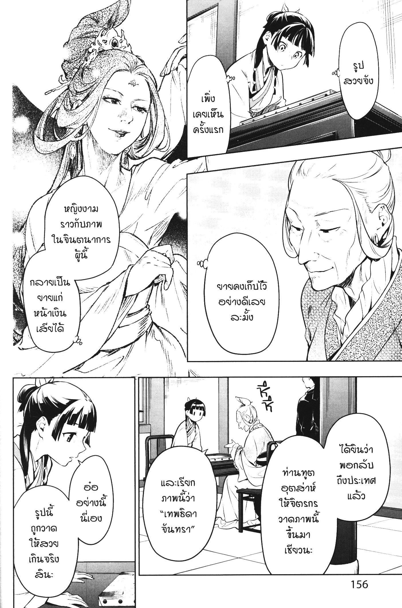 Kusuriya no Hitorigoto 47 (20)