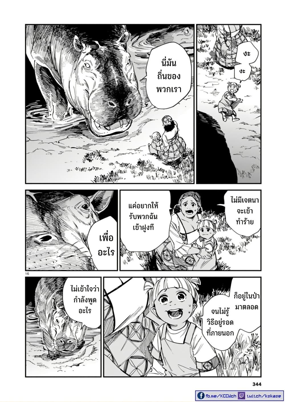 Tora ha Ryuu wo mada Tabenai 38 17