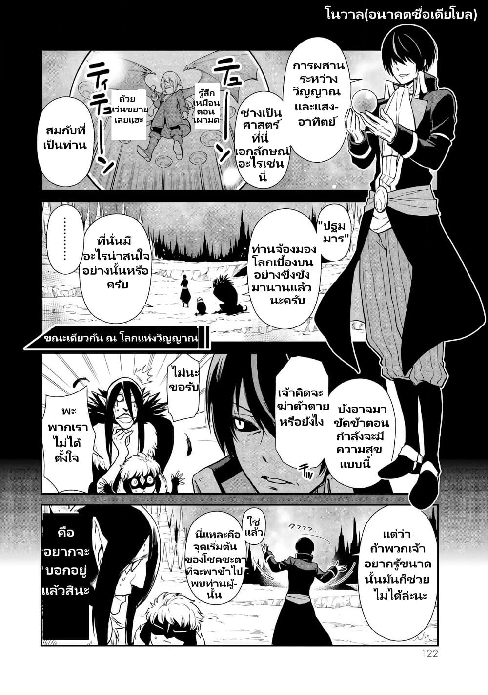 TenSura Nikki Tensei Shitara Slime Datta Ken 60 03