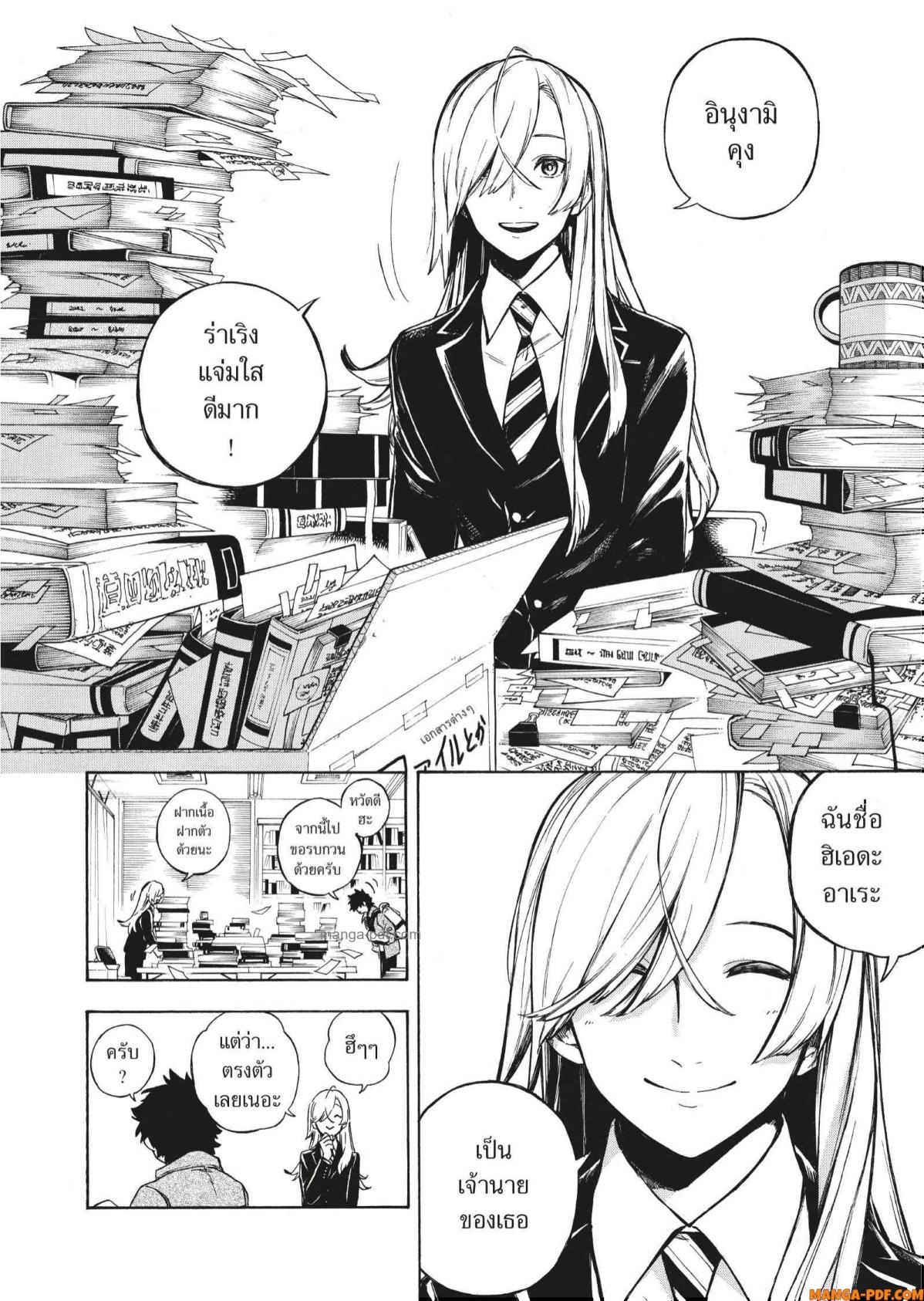 Inugami wa Inoranai 1 (14)