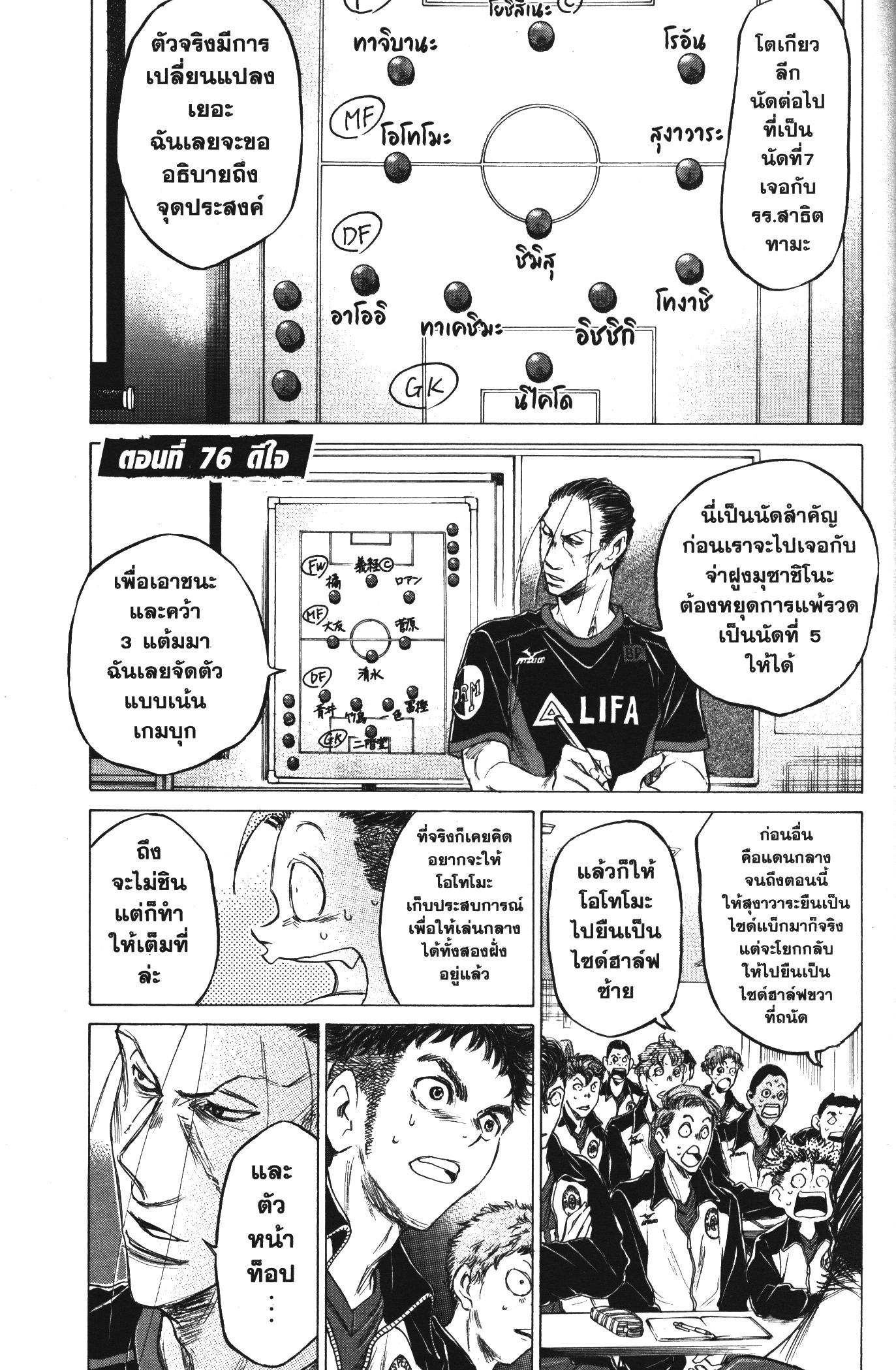Ao Ashi แข้งเด็กหัวใจนักสู้ 75 (19)