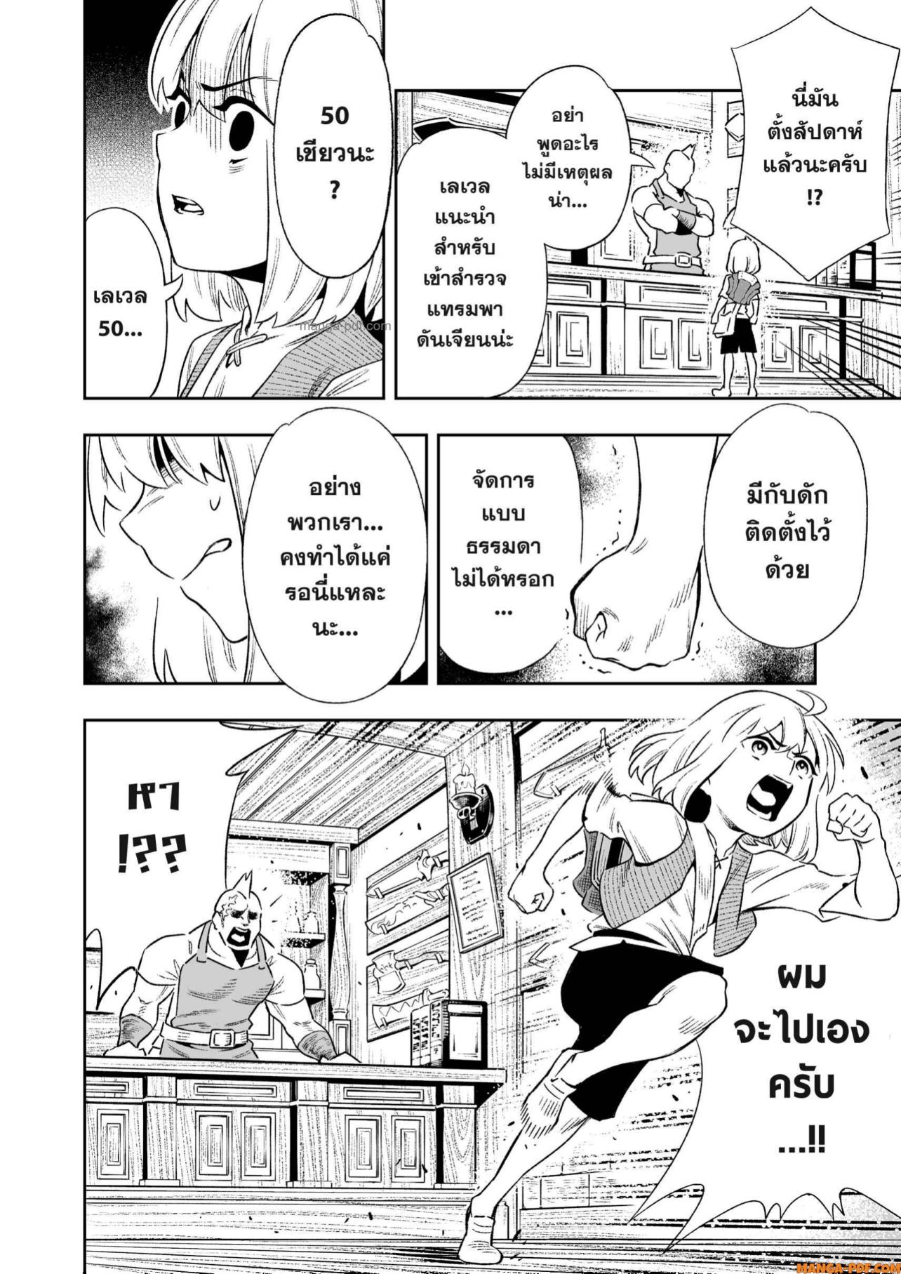 Saijaku na Boku wa Kabenuke Bugs de Nariagaru 5 (2)