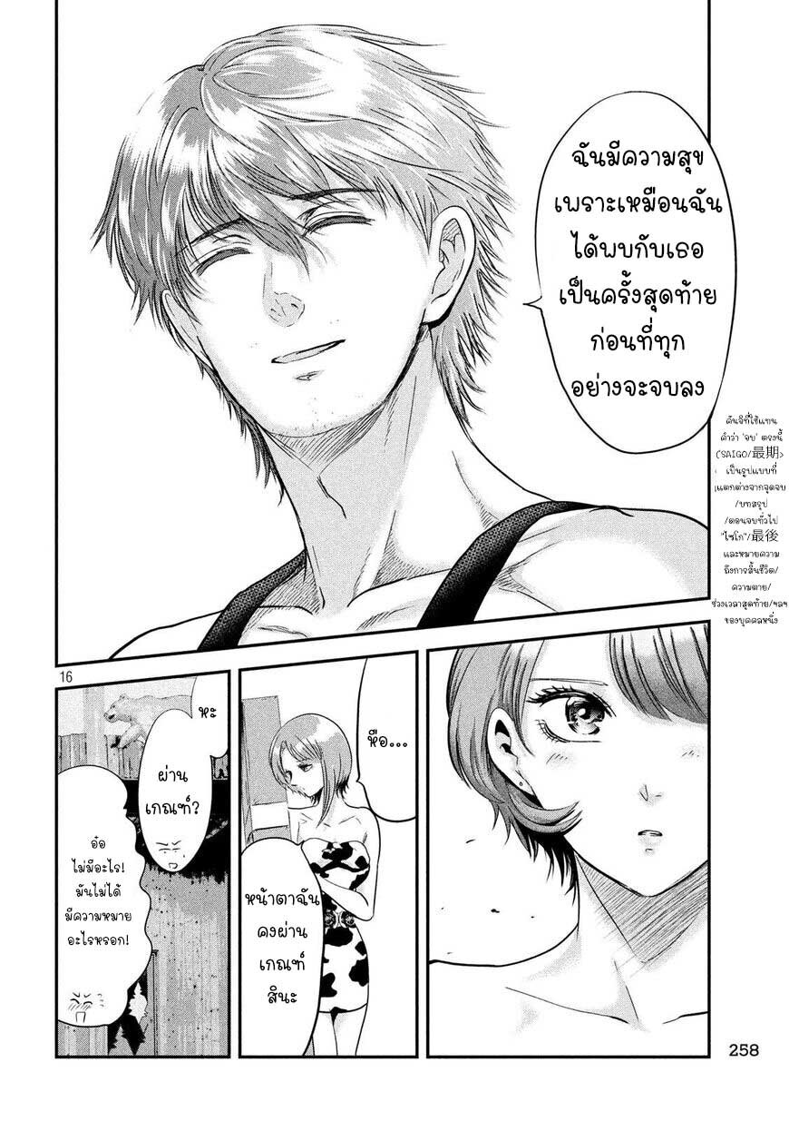 Yukionna to Kani wo Kuu 37 17