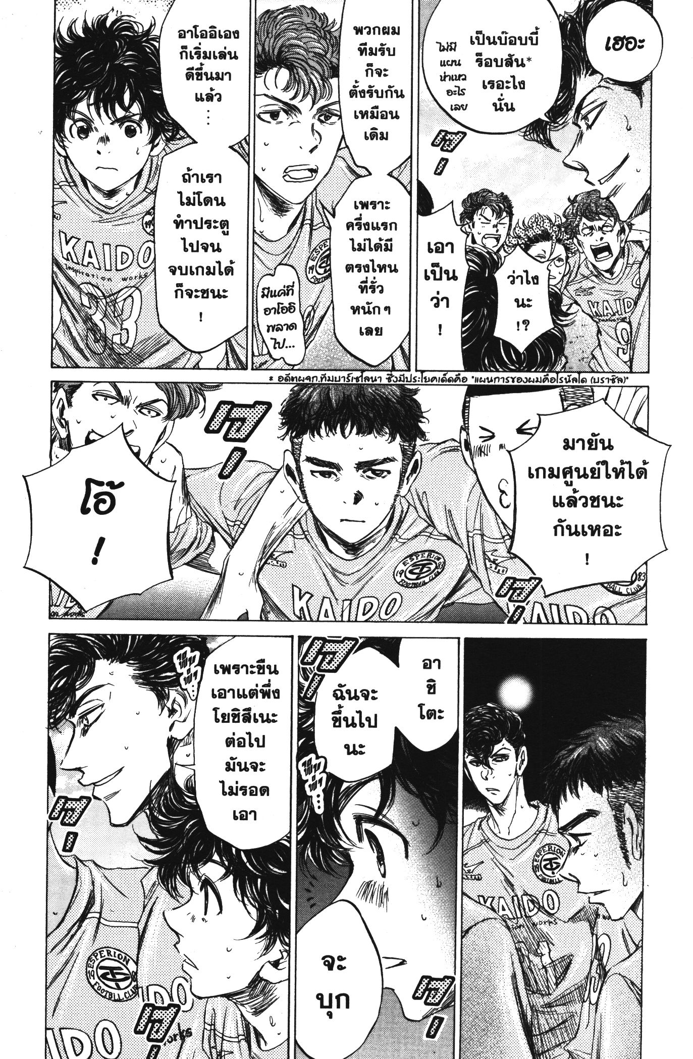 Ao Ashi แข้งเด็กหัวใจนักสู้ 80 (9)