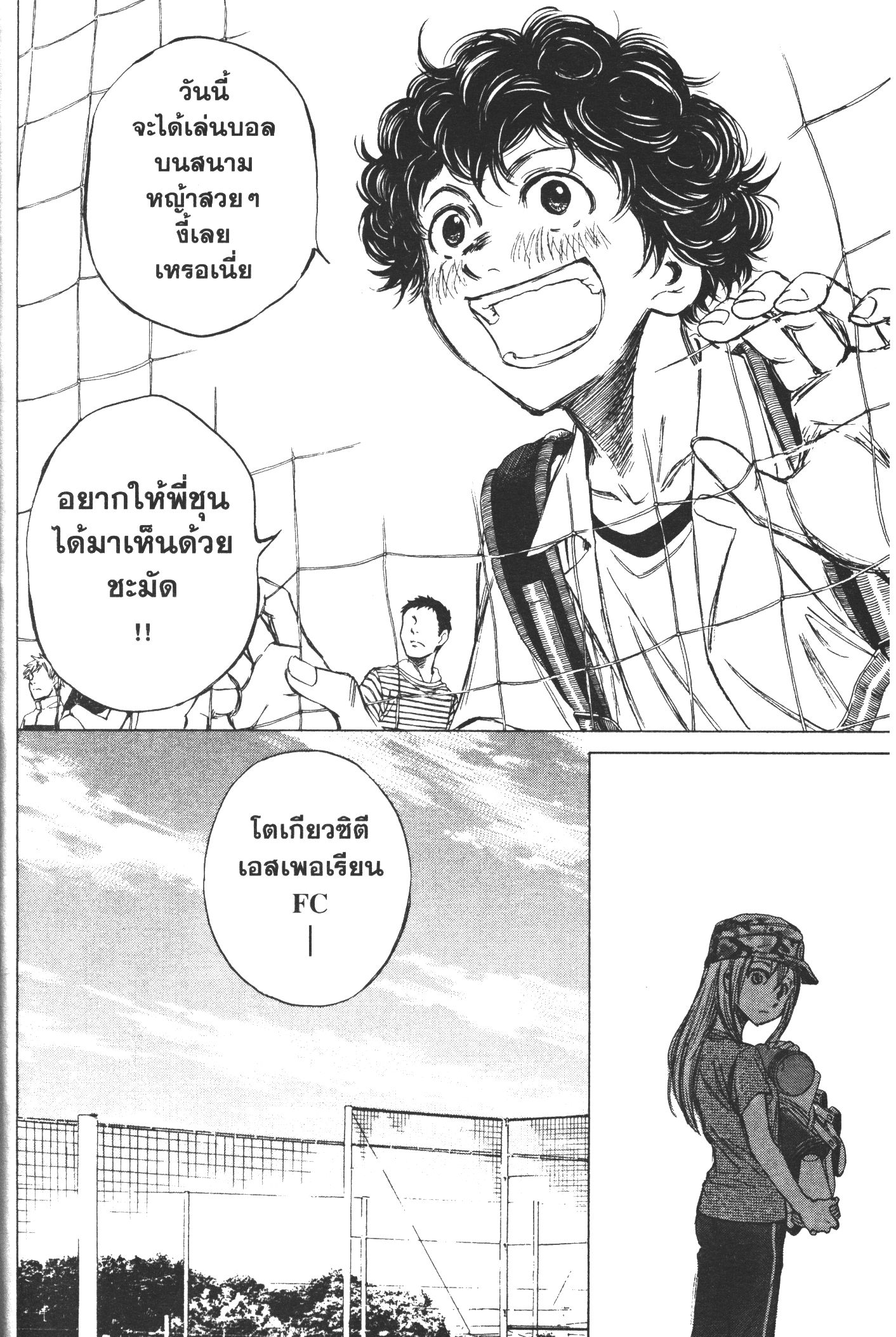 Ao Ashi แข้งเด็กหัวใจนักสู้ 2 (33)