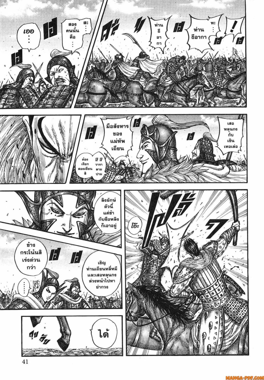 Kingdom 781 (15)