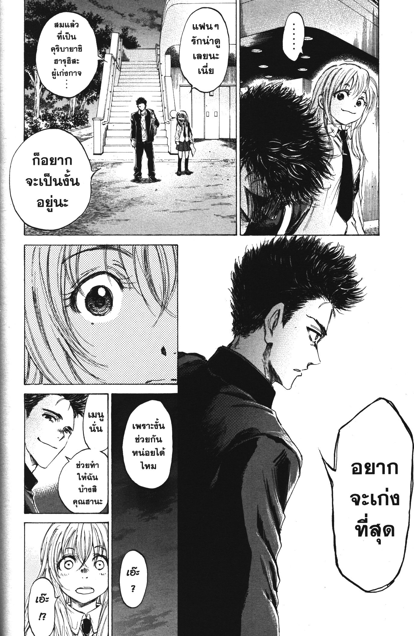 Ao Ashi แข้งเด็กหัวใจนักสู้ 72 (8)