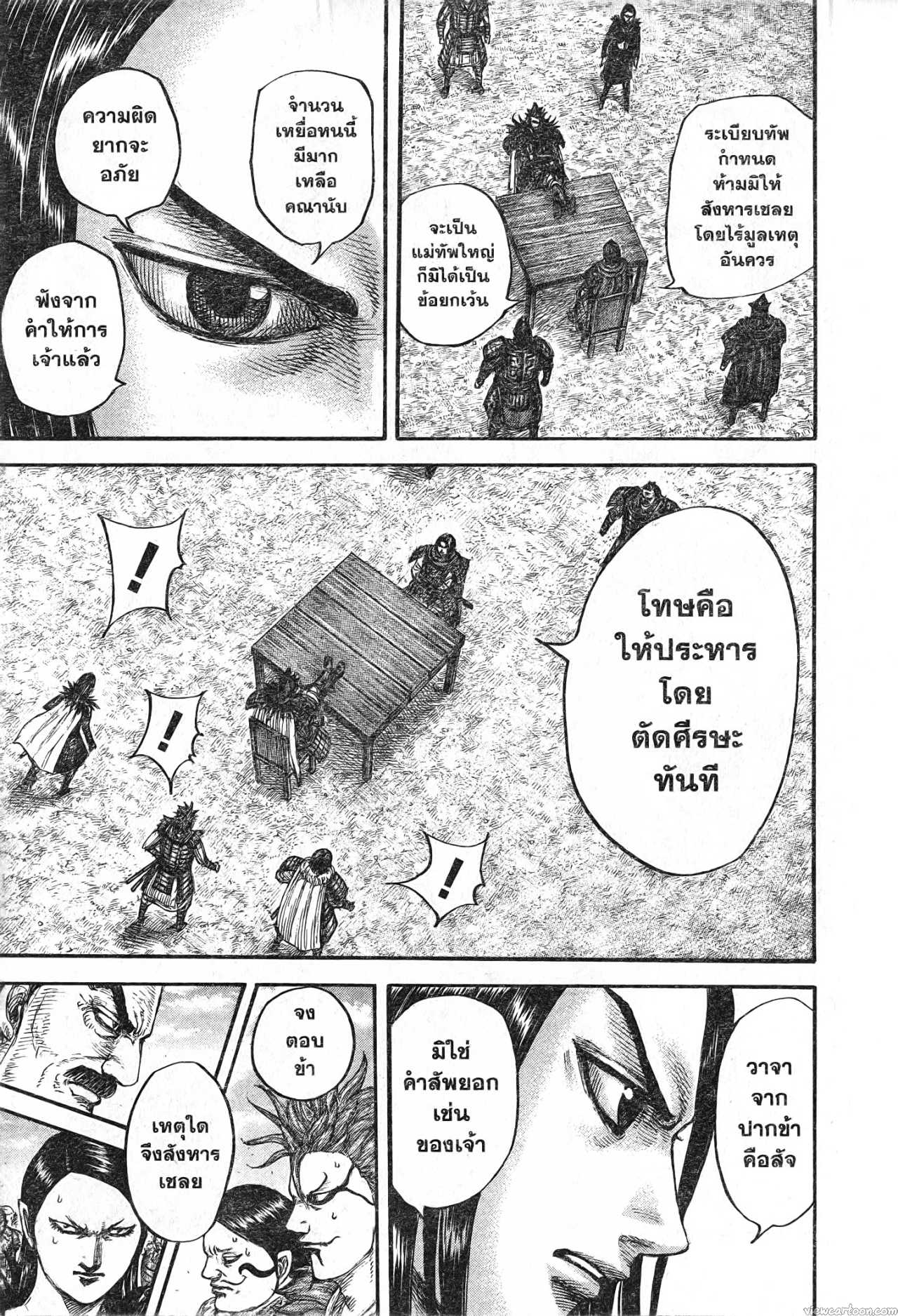 Kingdom 698 (11)