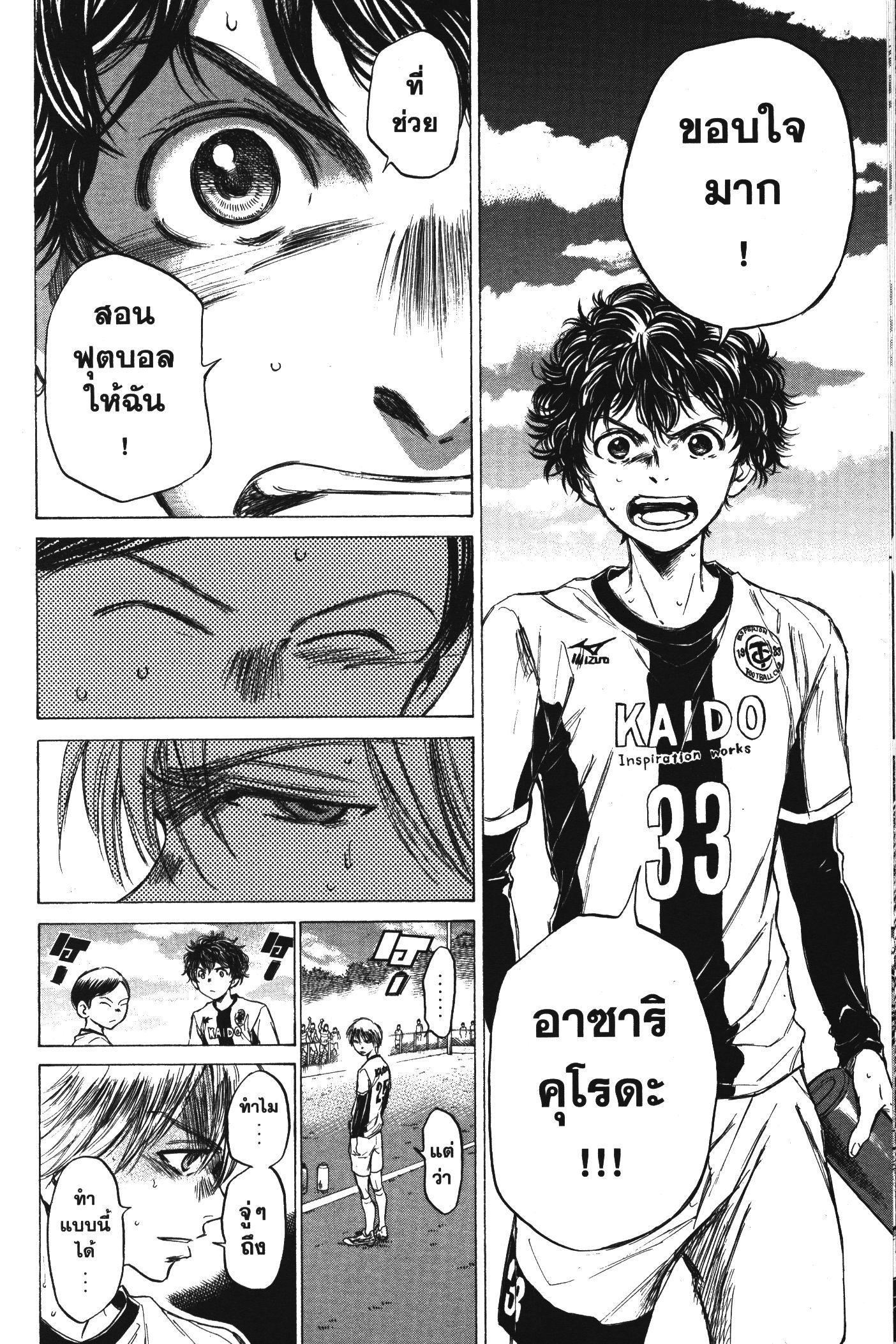 Ao Ashi แข้งเด็กหัวใจนักสู้ 52 (10)