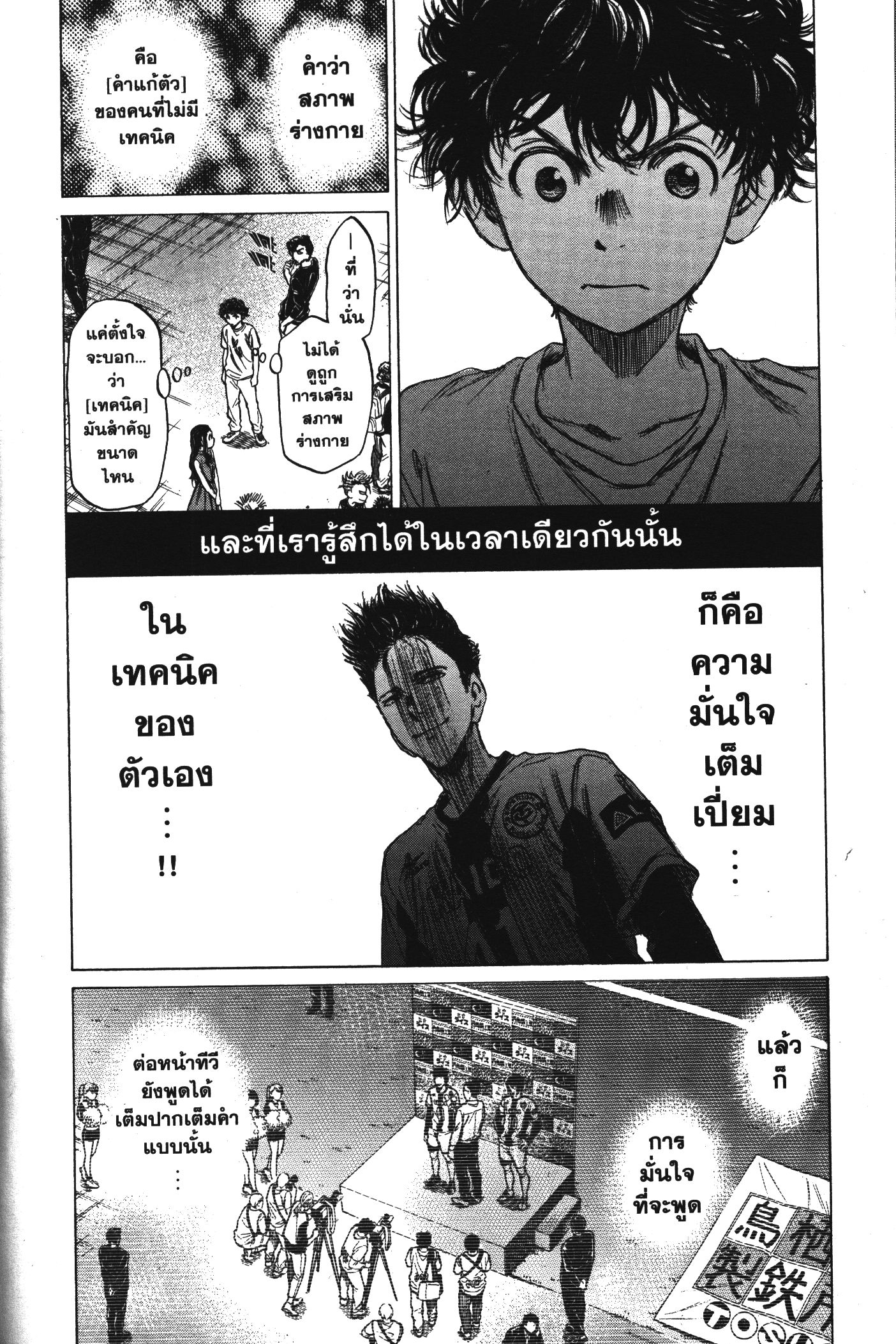 Ao Ashi แข้งเด็กหัวใจนักสู้ 58 (14)