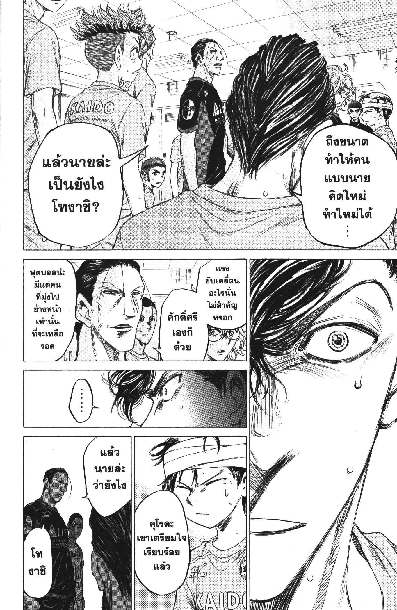 Ao Ashi แข้งเด็กหัวใจนักสู้ 106 (4)