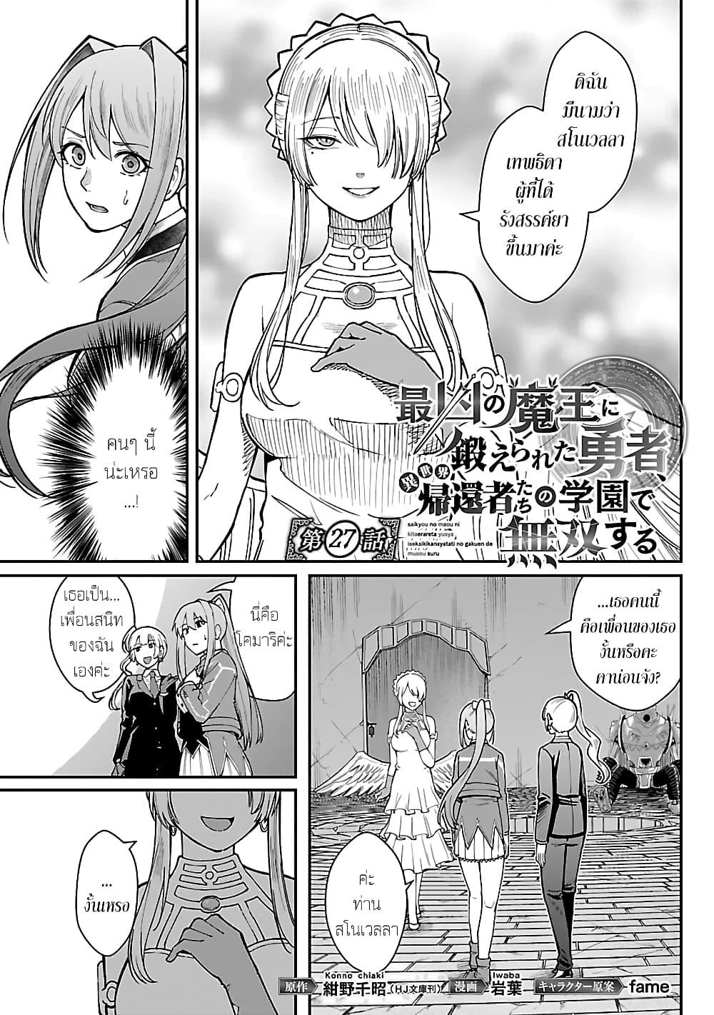 Saikyou no Maou ni Kitaerareta 27.1 01
