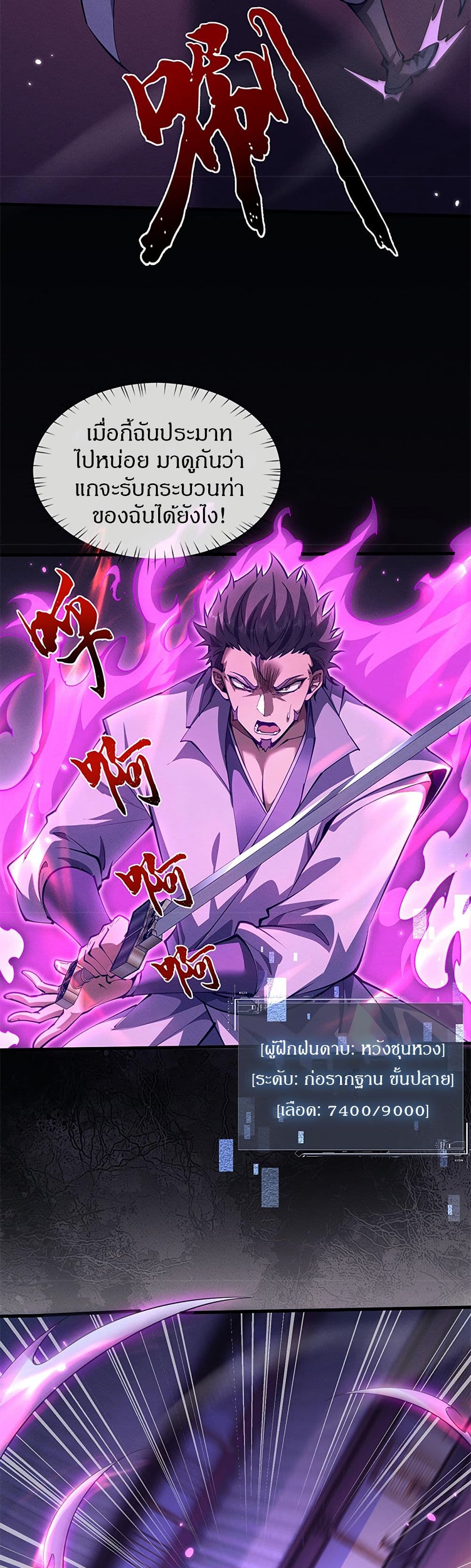 Full Time Swordsman 22 04