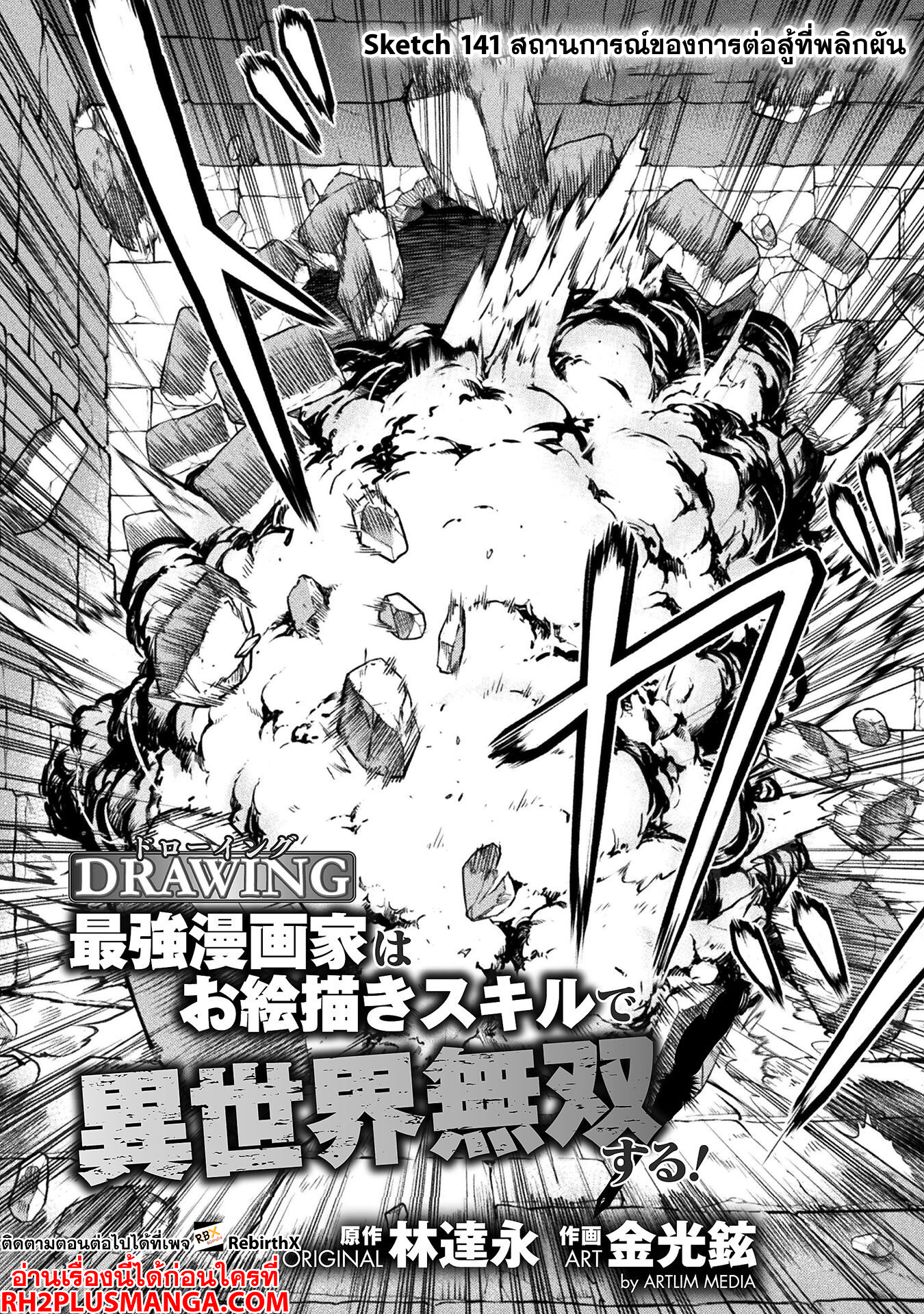 Drawing Saikyou Mangaka Wa Oekaki Skill De Isekai Musou Suru 141 02