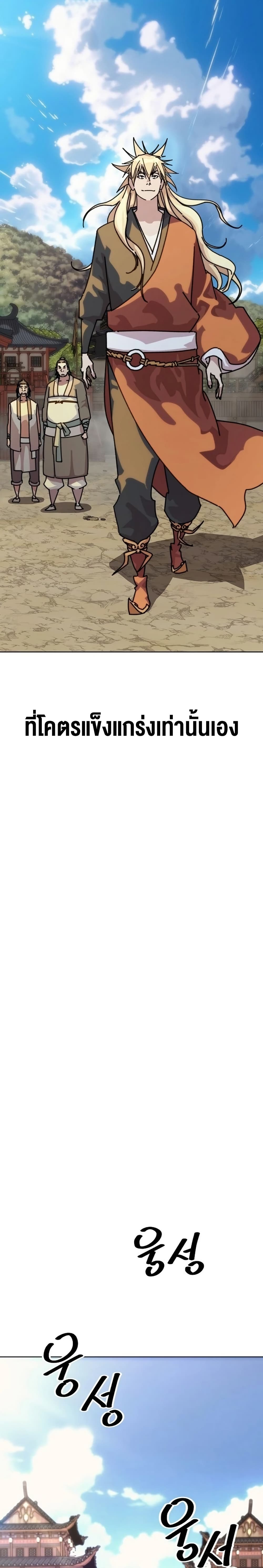 The Great Sage of the Namgung Clan (TGS) 1 2 46
