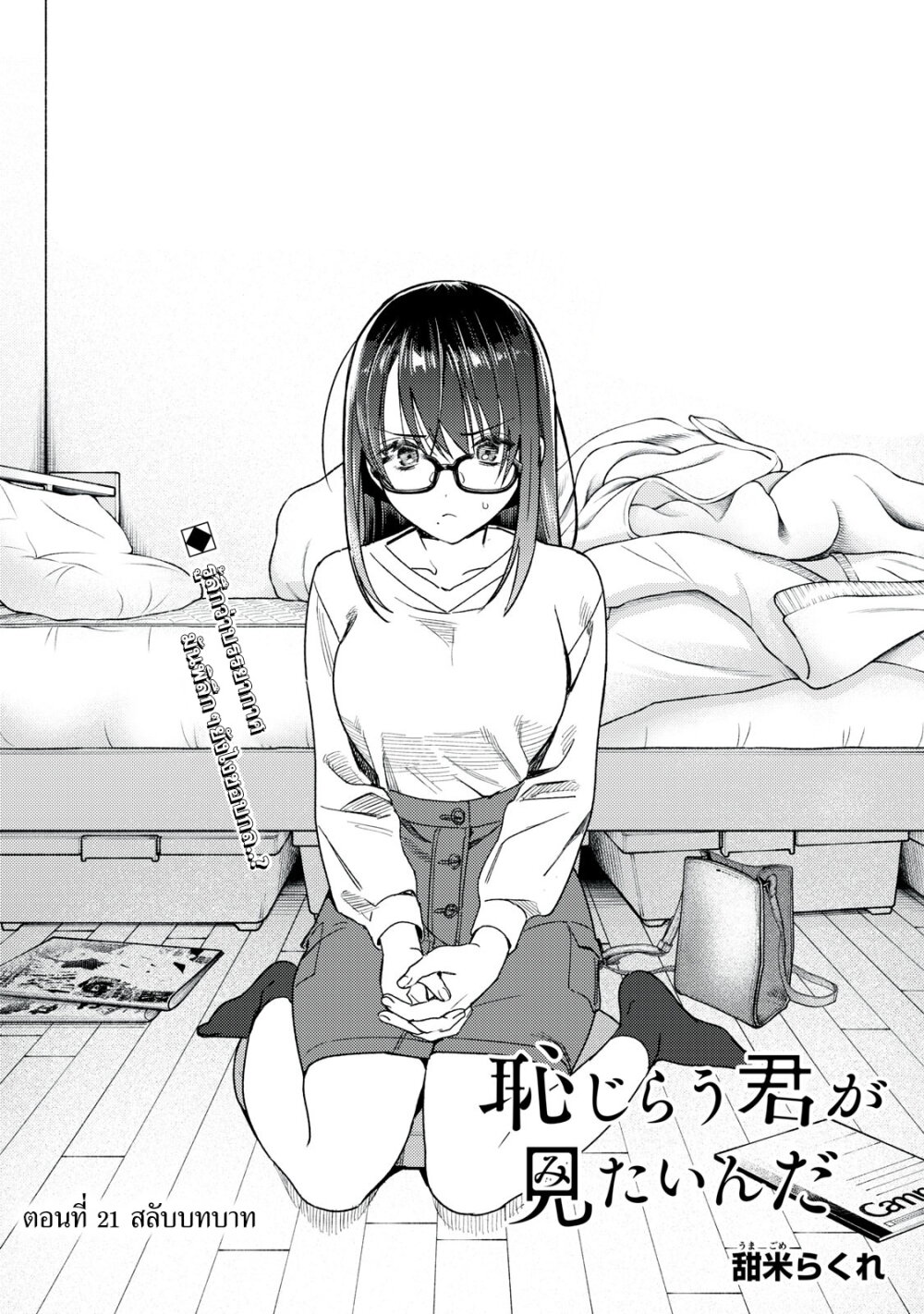 Hajirau Kimi ga Mitainda 21 02