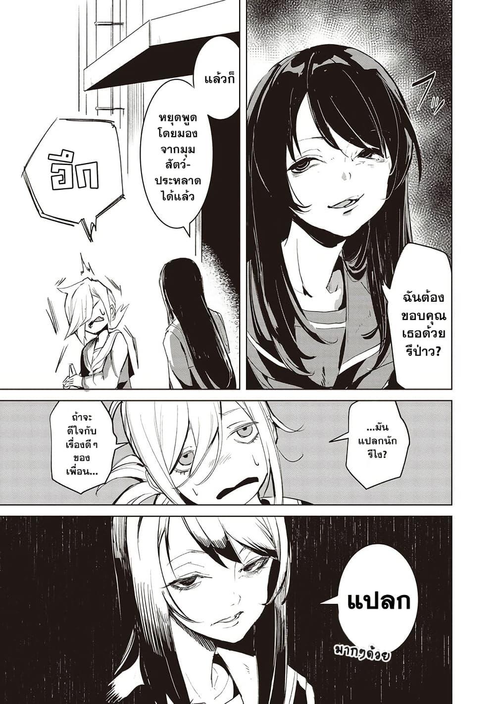 Futsuu to Bakemono 8 08