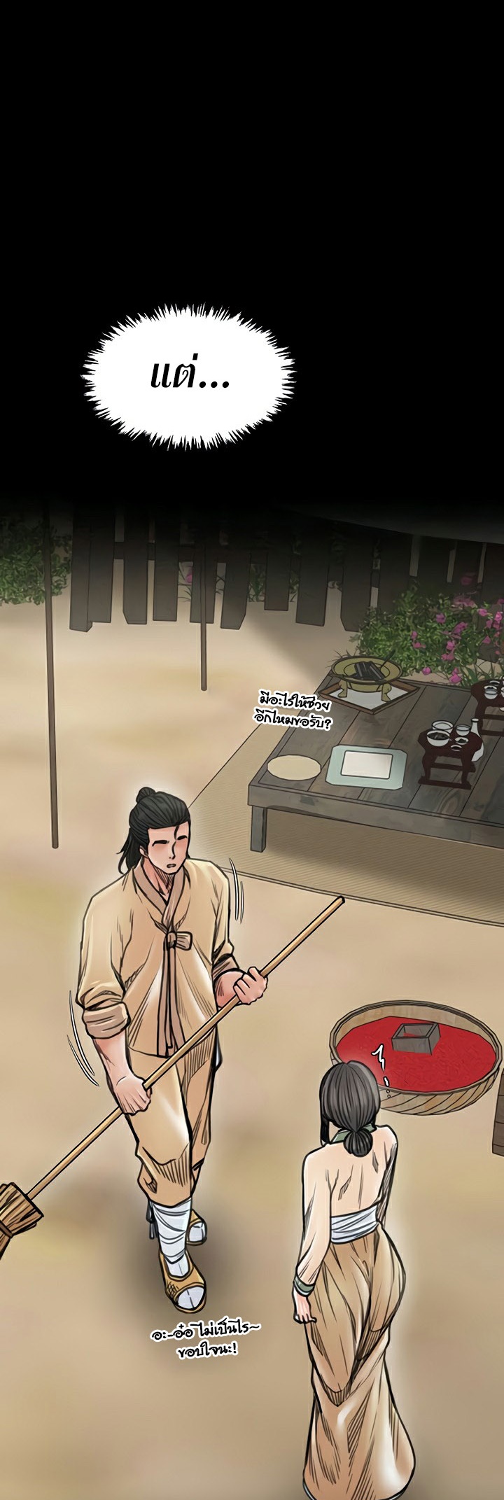 อ่านโดจิน เรื่อง The Servant’s Story 27 35