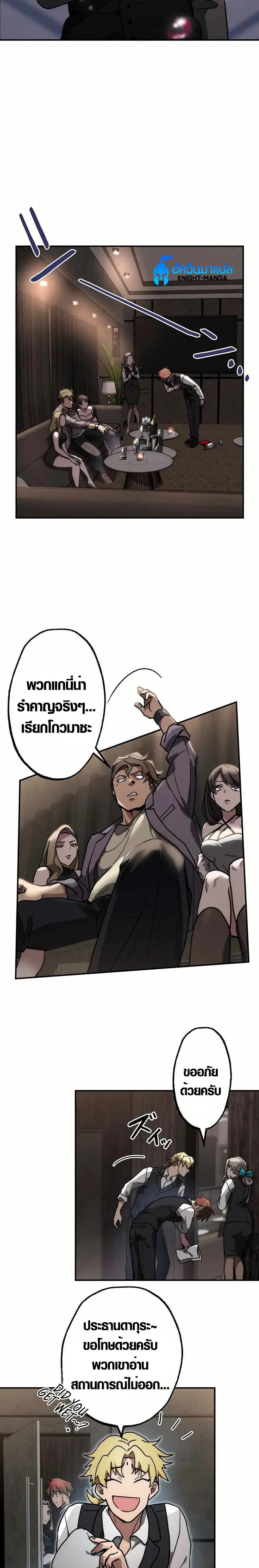 Aristocrat’s Revenge 1 08