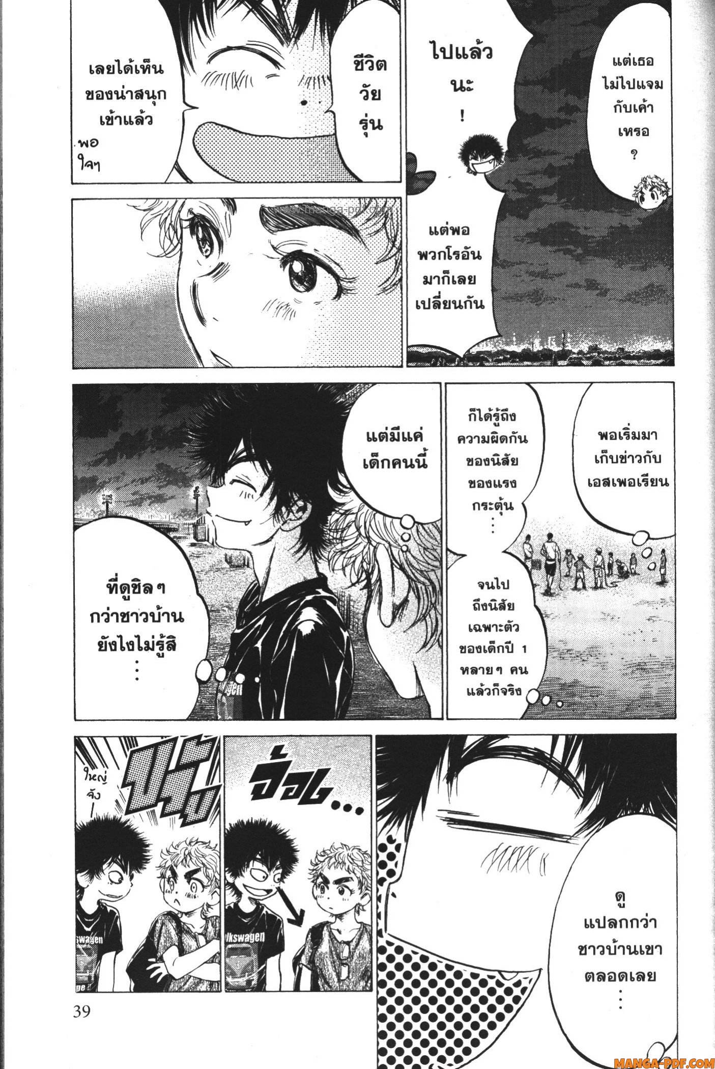 Ao Ashi แข้งเด็กหัวใจนักสู้ 149 (16)