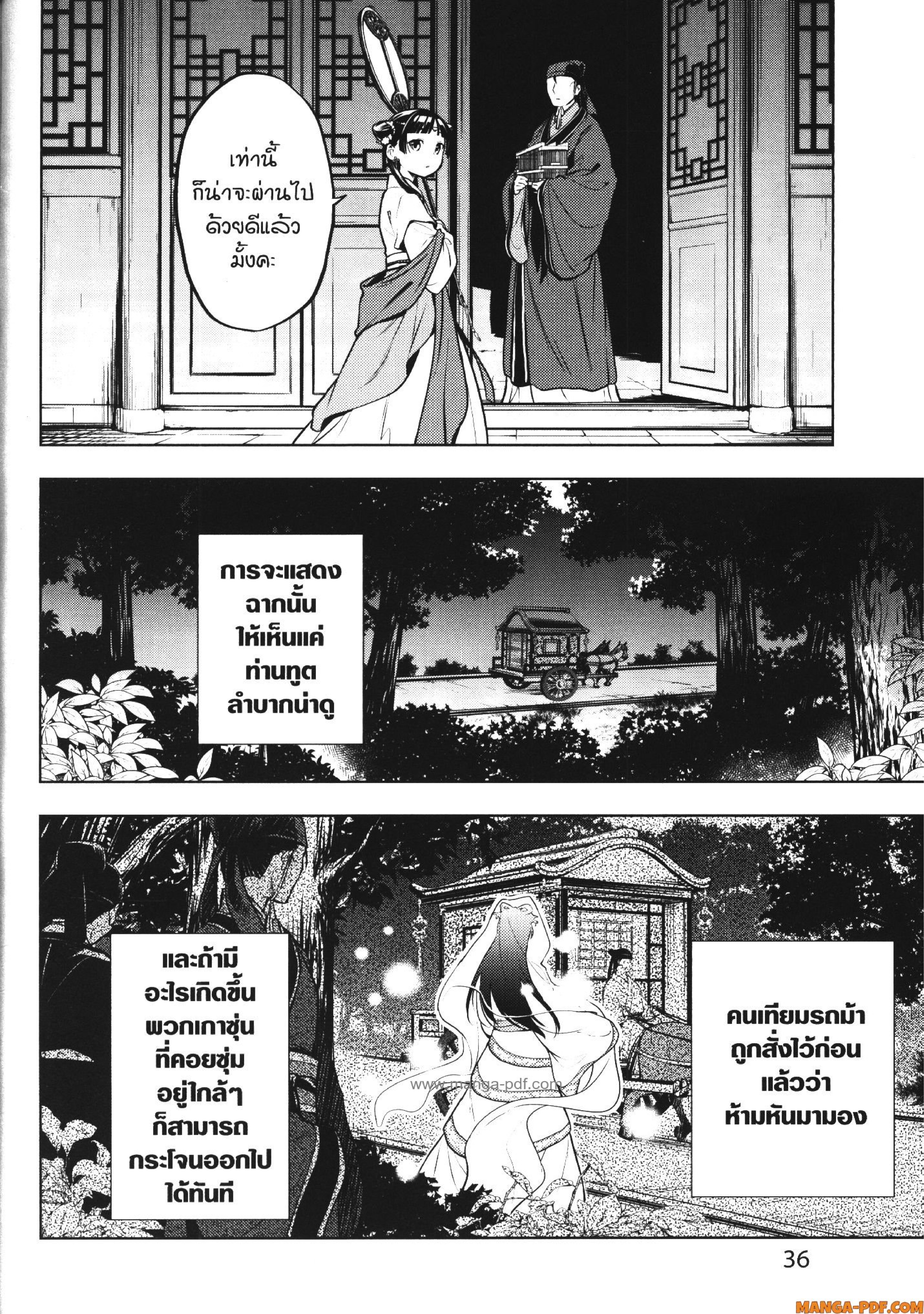 Kusuriya no Hitorigoto 48 (32)