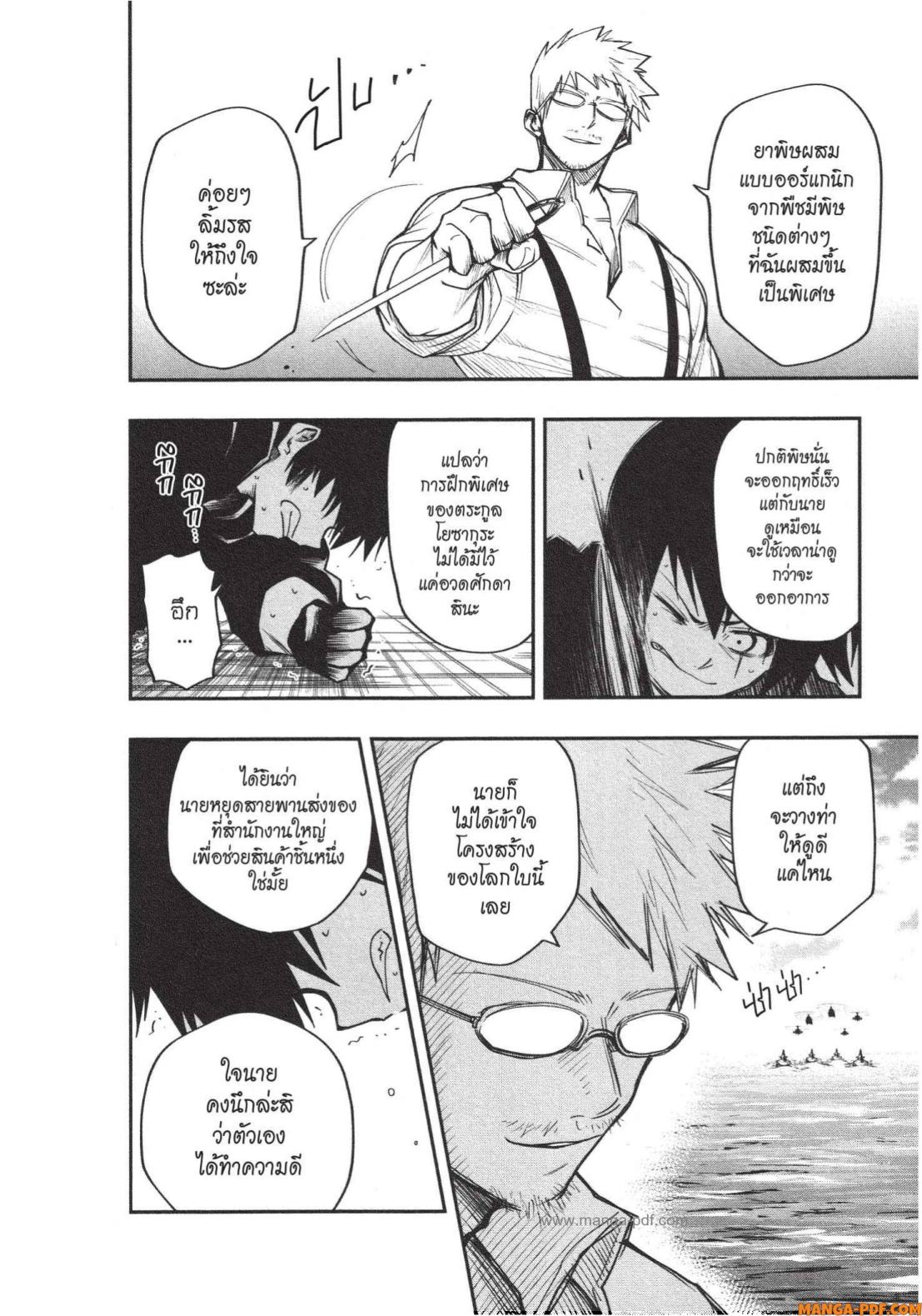 Yozakura san Chi no Daisakusen 8 (10)