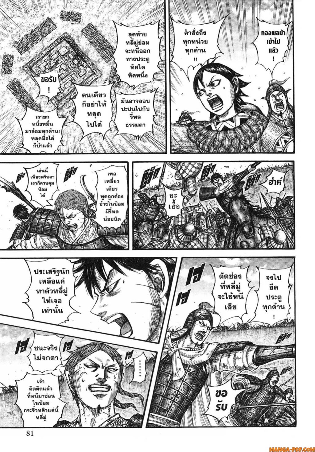Kingdom 783 (15)