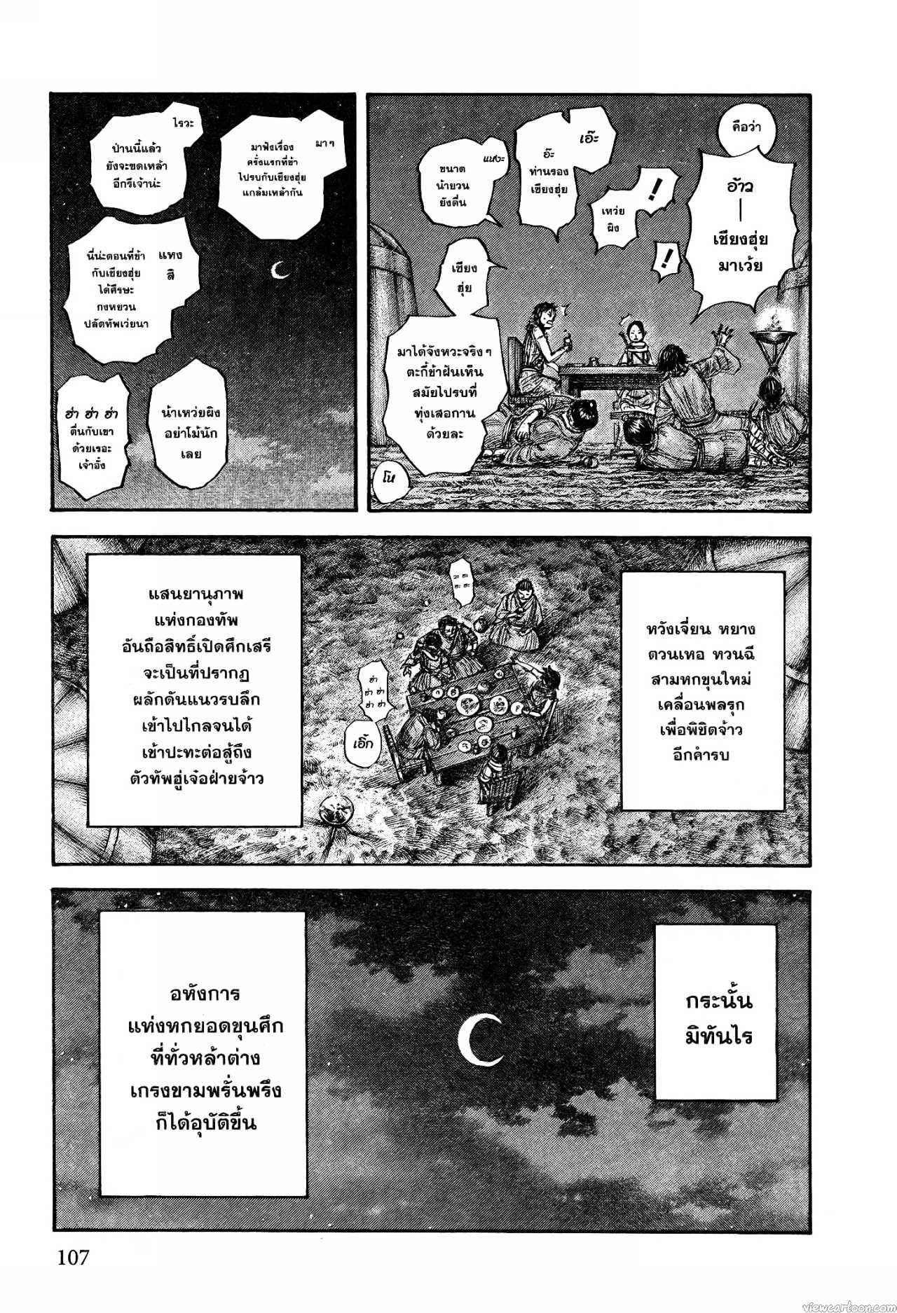 Kingdom 673 (19)