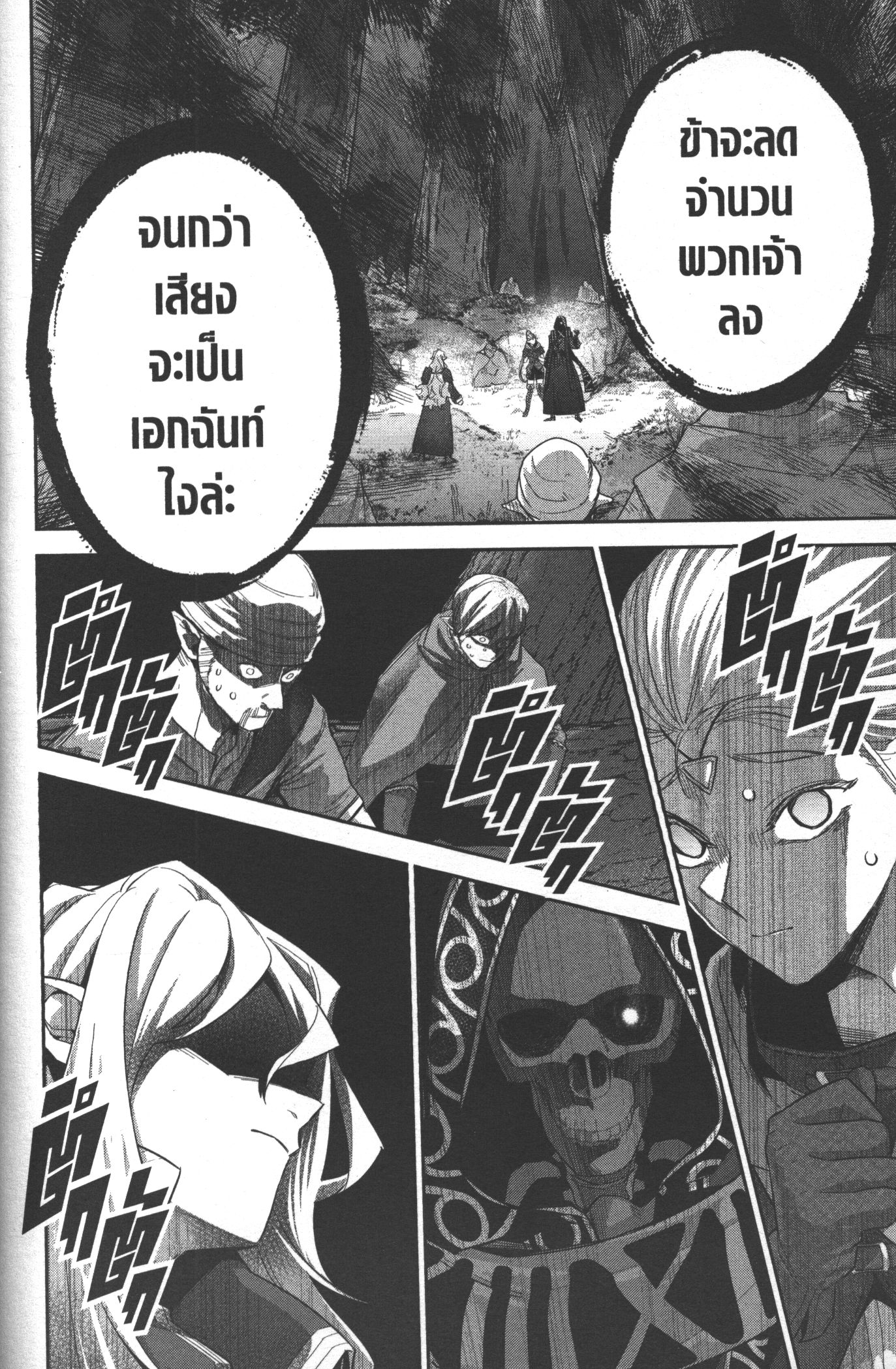 Shokei Sareta Kenja wa Lich ni Tensei Shite Shinryaku Sensou wo Hajimeru 15 (14)