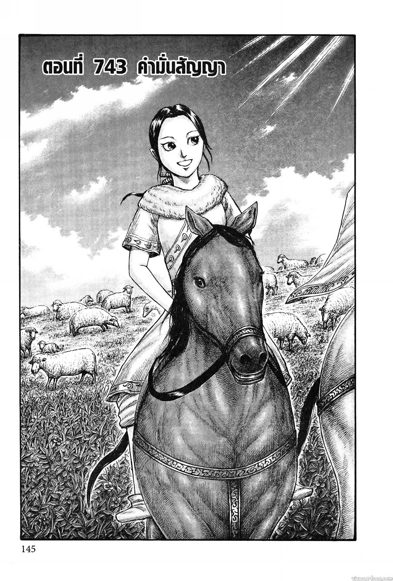 Kingdom 743 (1)