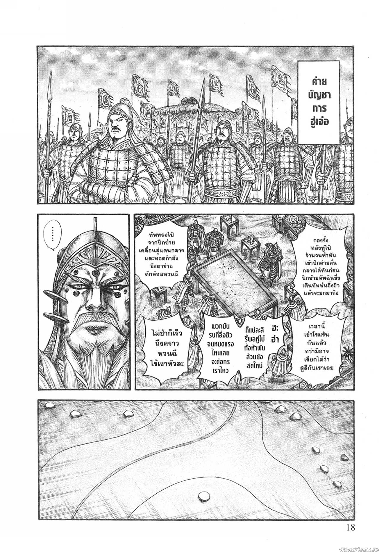 Kingdom 691 (14)