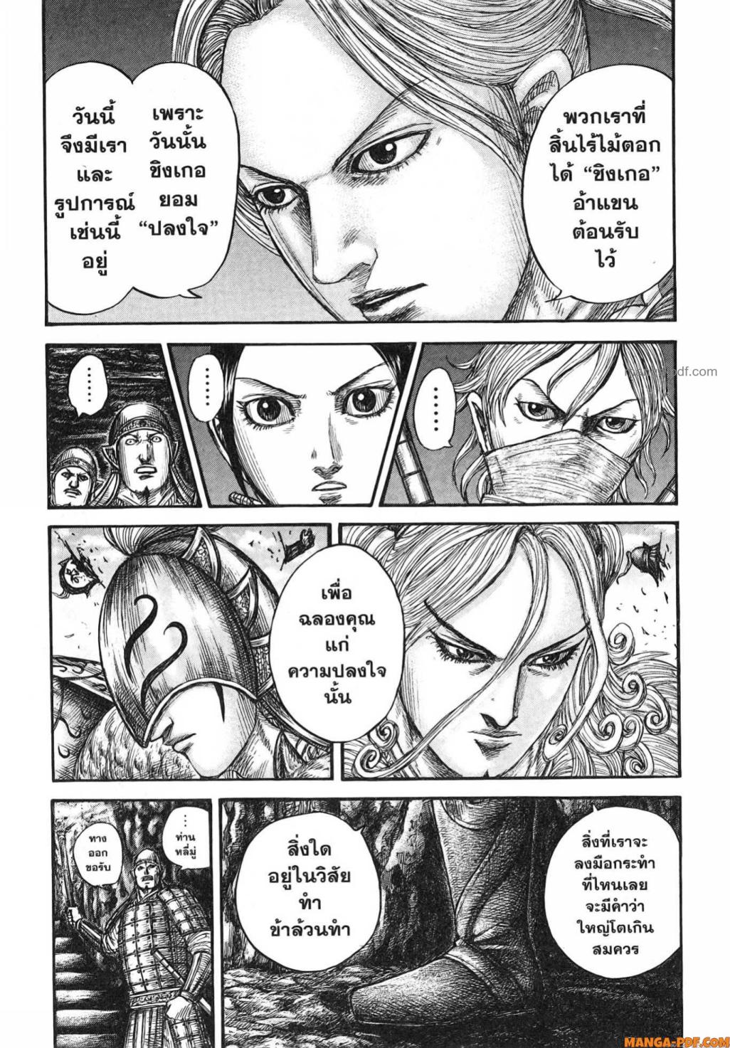 Kingdom 784 (4)