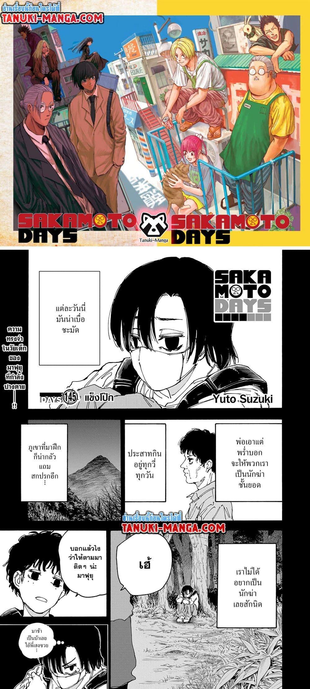 Sakamoto Days 145 01