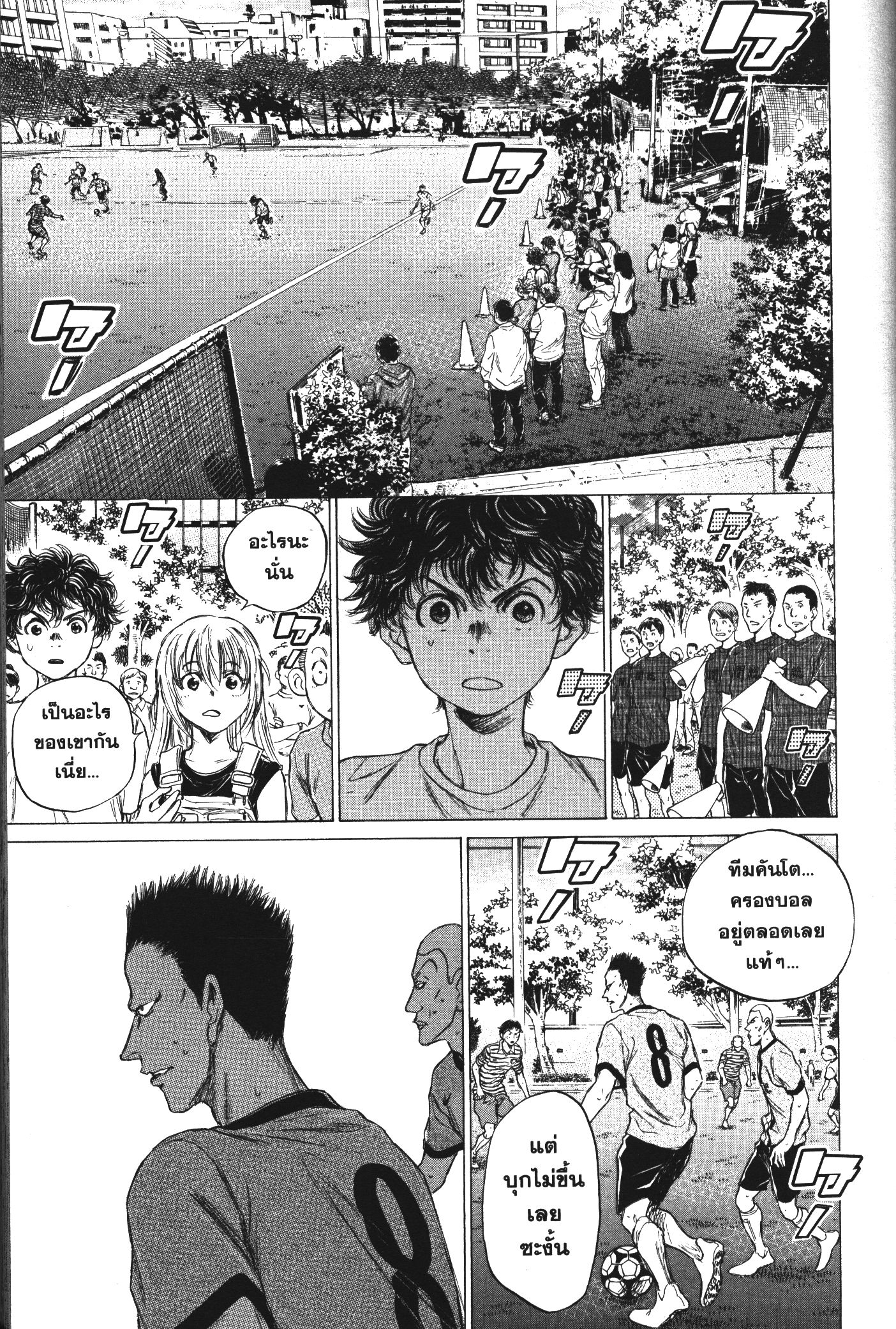 Ao Ashi แข้งเด็กหัวใจนักสู้ 85 (9)