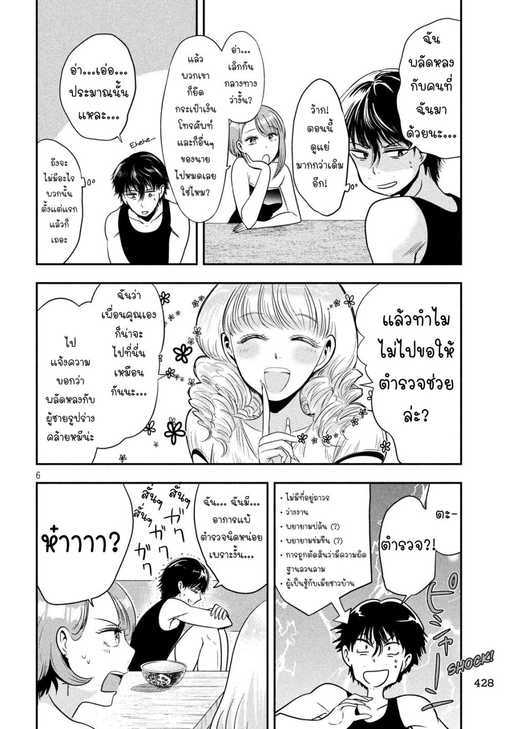 Yukionna to Kani wo Kuu 35 07