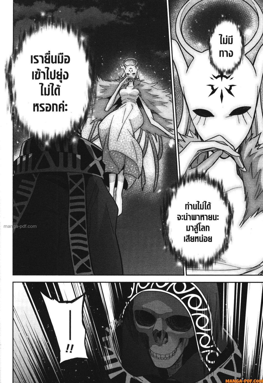Shokei Sareta Kenja wa Lich ni Tensei Shite Shinryaku Sensou wo Hajimeru 34 (26)