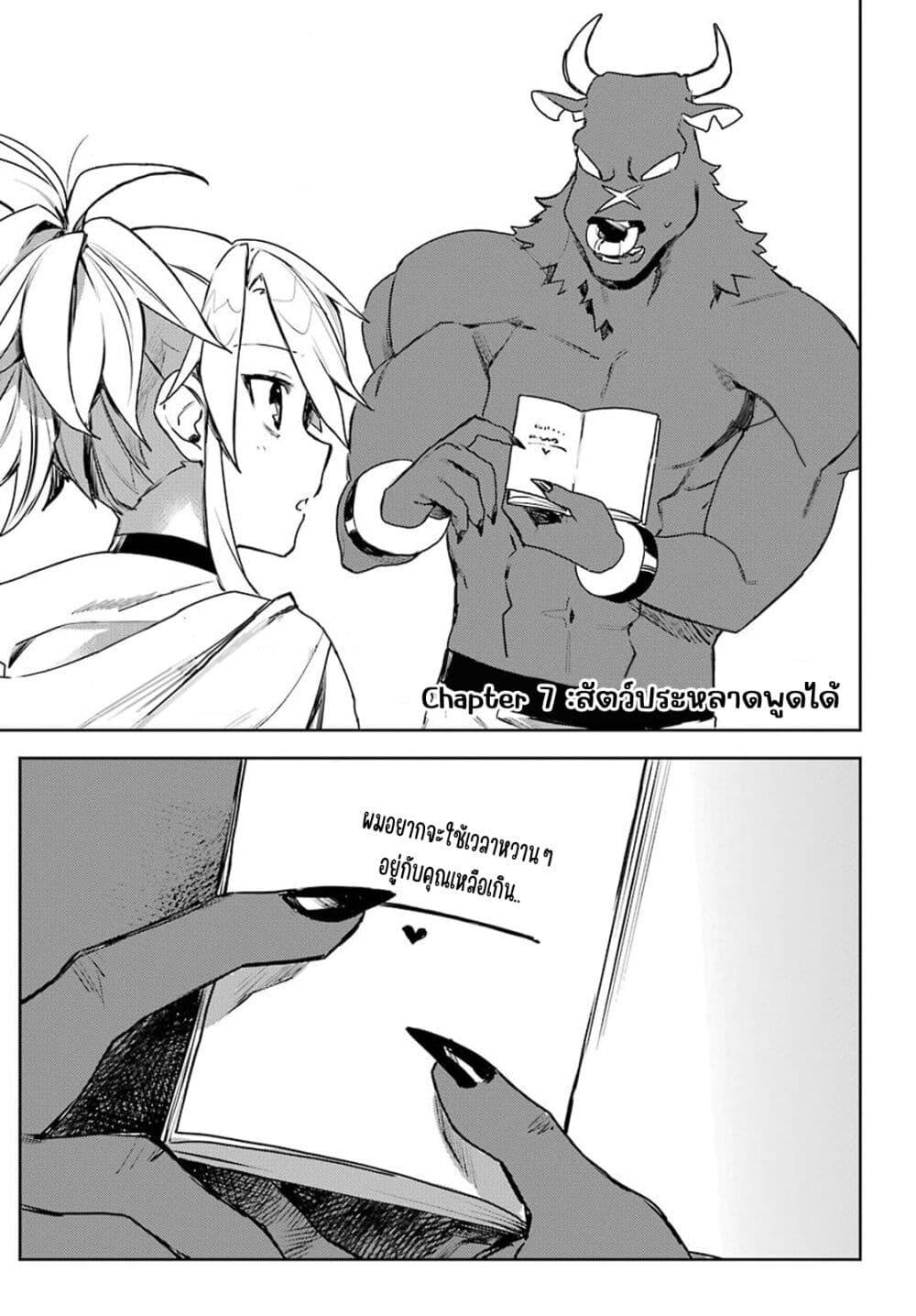 Minotauros no Omoibito 7 03