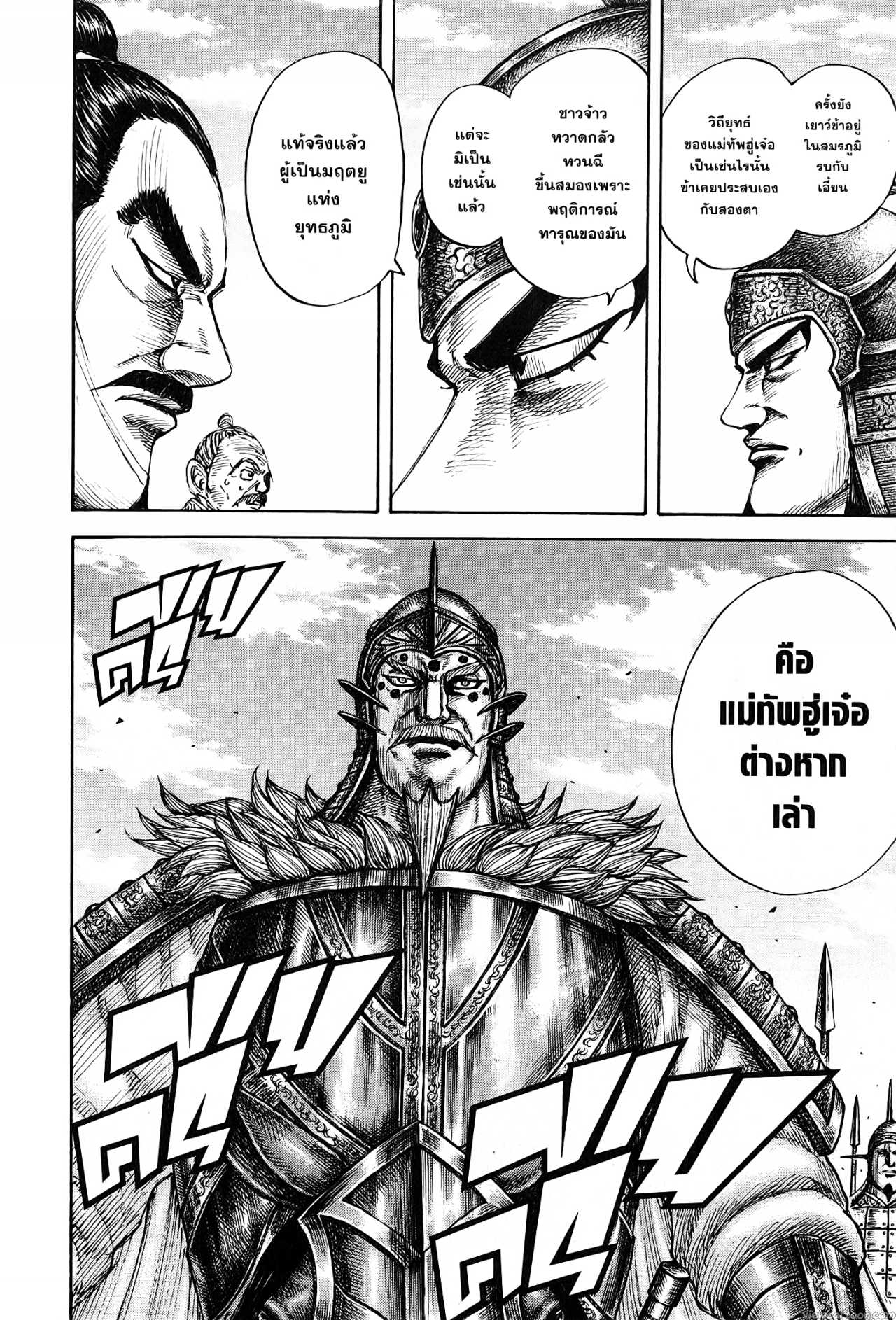 Kingdom 676 (10)