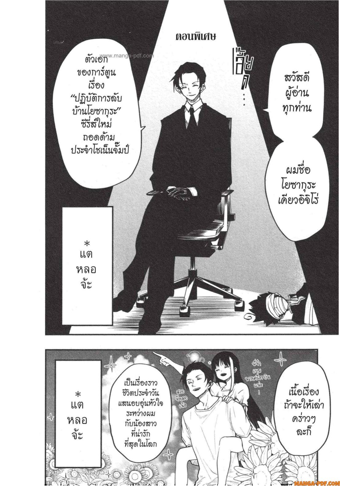Yozakura san Chi no Daisakusen 7 (20)
