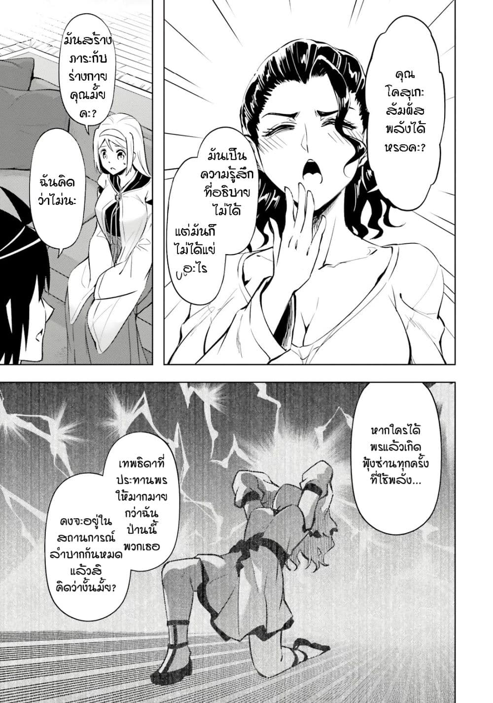 Tono no Kanri o Shite Miyou 75 27