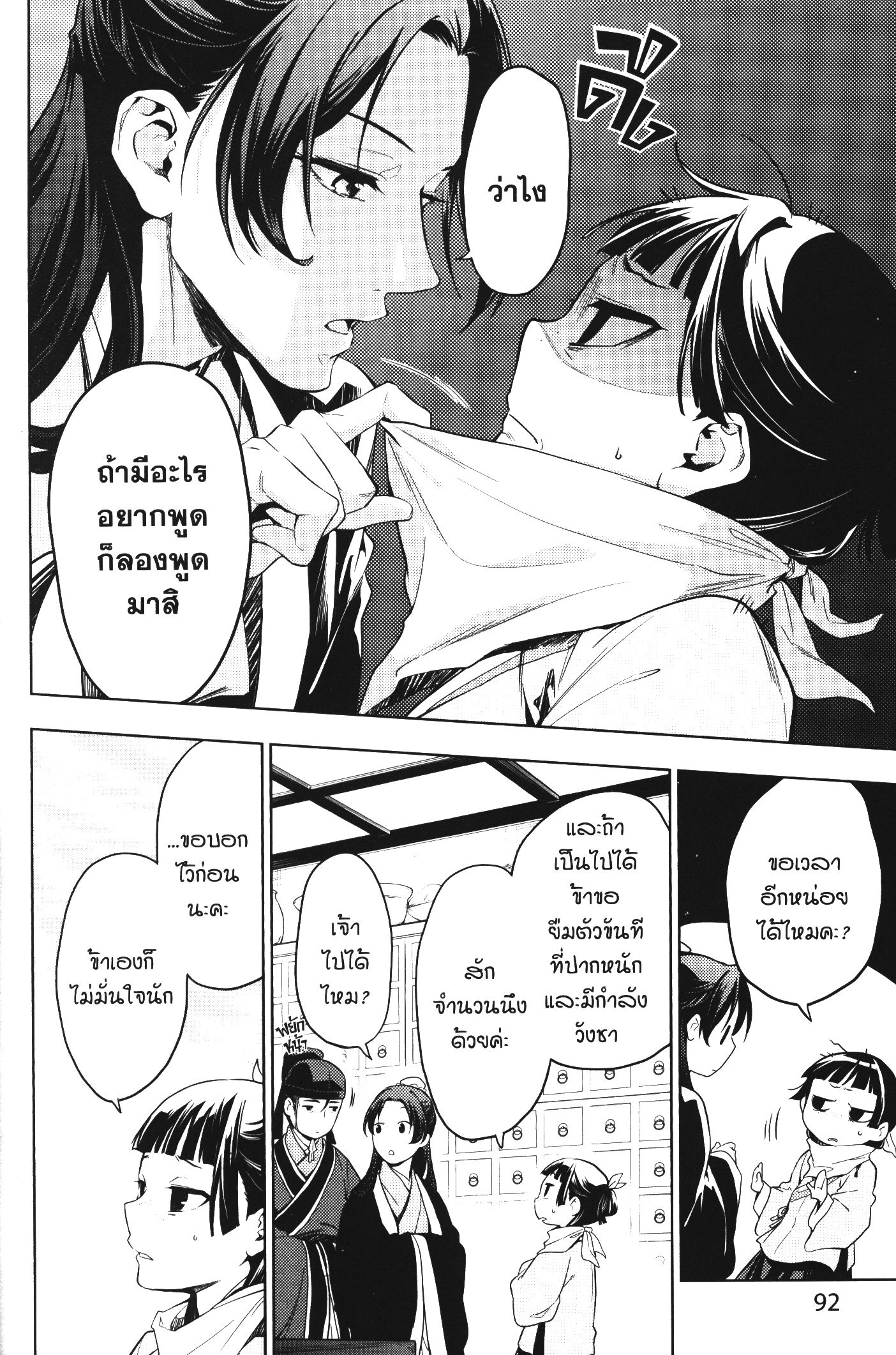 Kusuriya no Hitorigoto 45 (11)