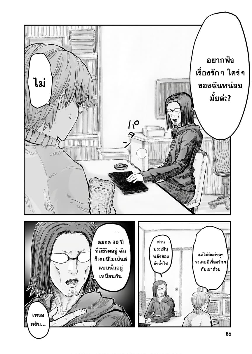 Isekai Ojisan 5 (5)