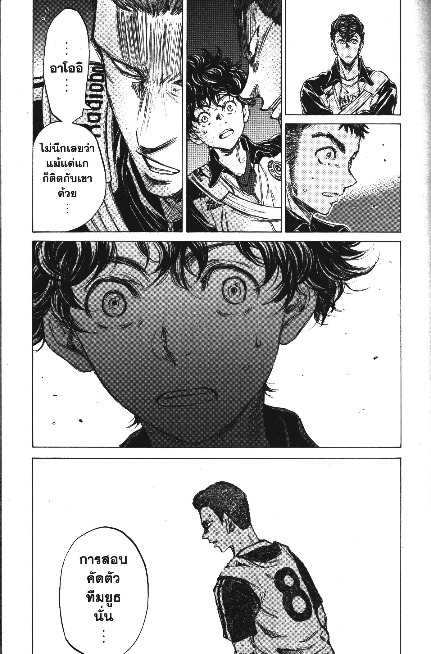 Ao Ashi แข้งเด็กหัวใจนักสู้ 74 (17)