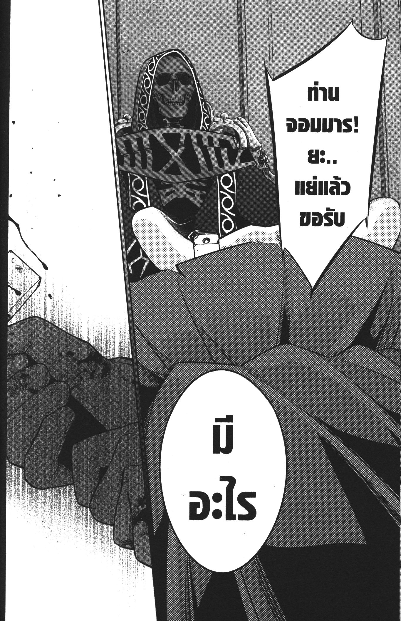 Shokei Sareta Kenja wa Lich ni Tensei Shite Shinryaku Sensou wo Hajimeru 10 (38)