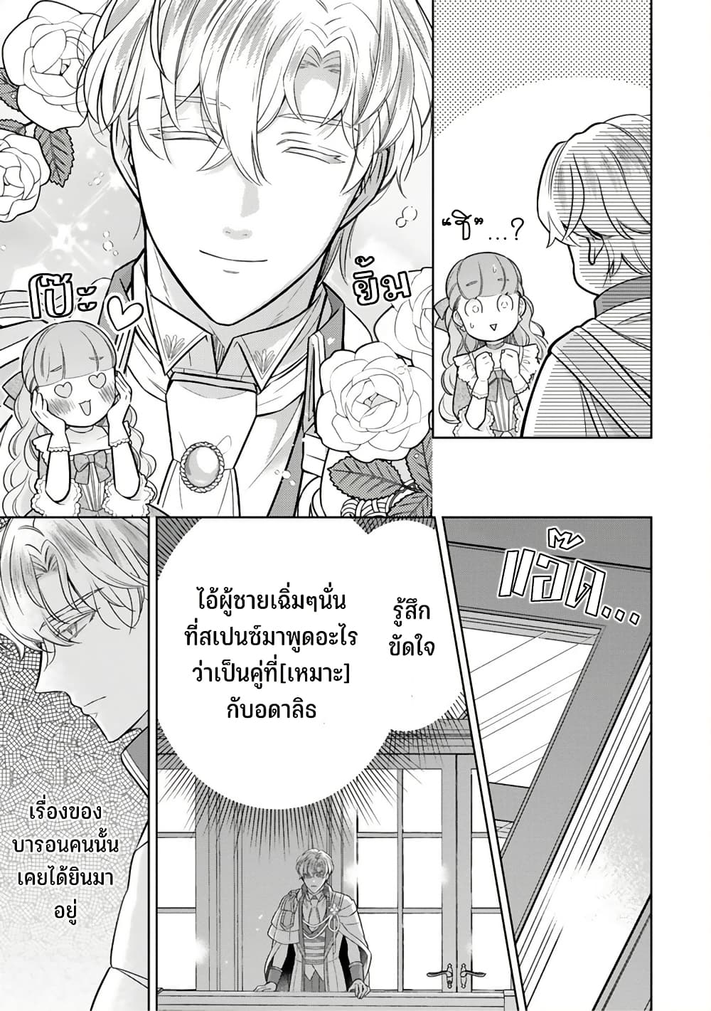 Satori Reijou no Misukasenai Kanjou 5 05