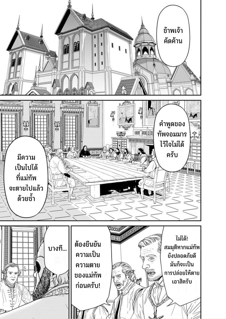 Maou gun Saikyou no Majutsushi wa Ningen datta 50 09