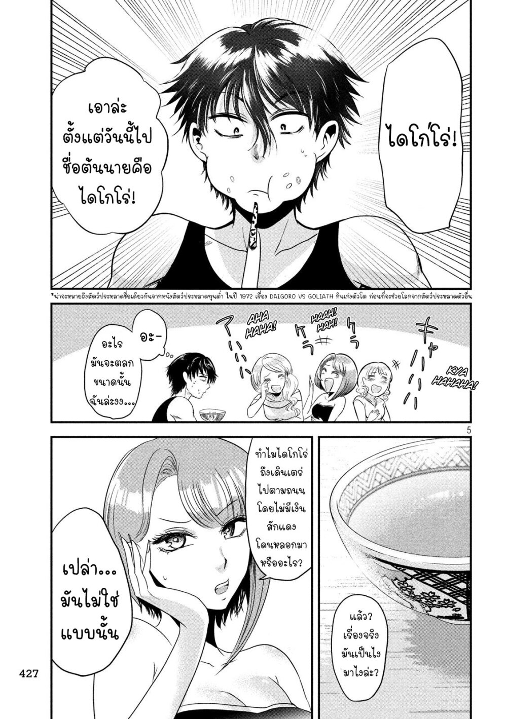 Yukionna to Kani wo Kuu 35 06