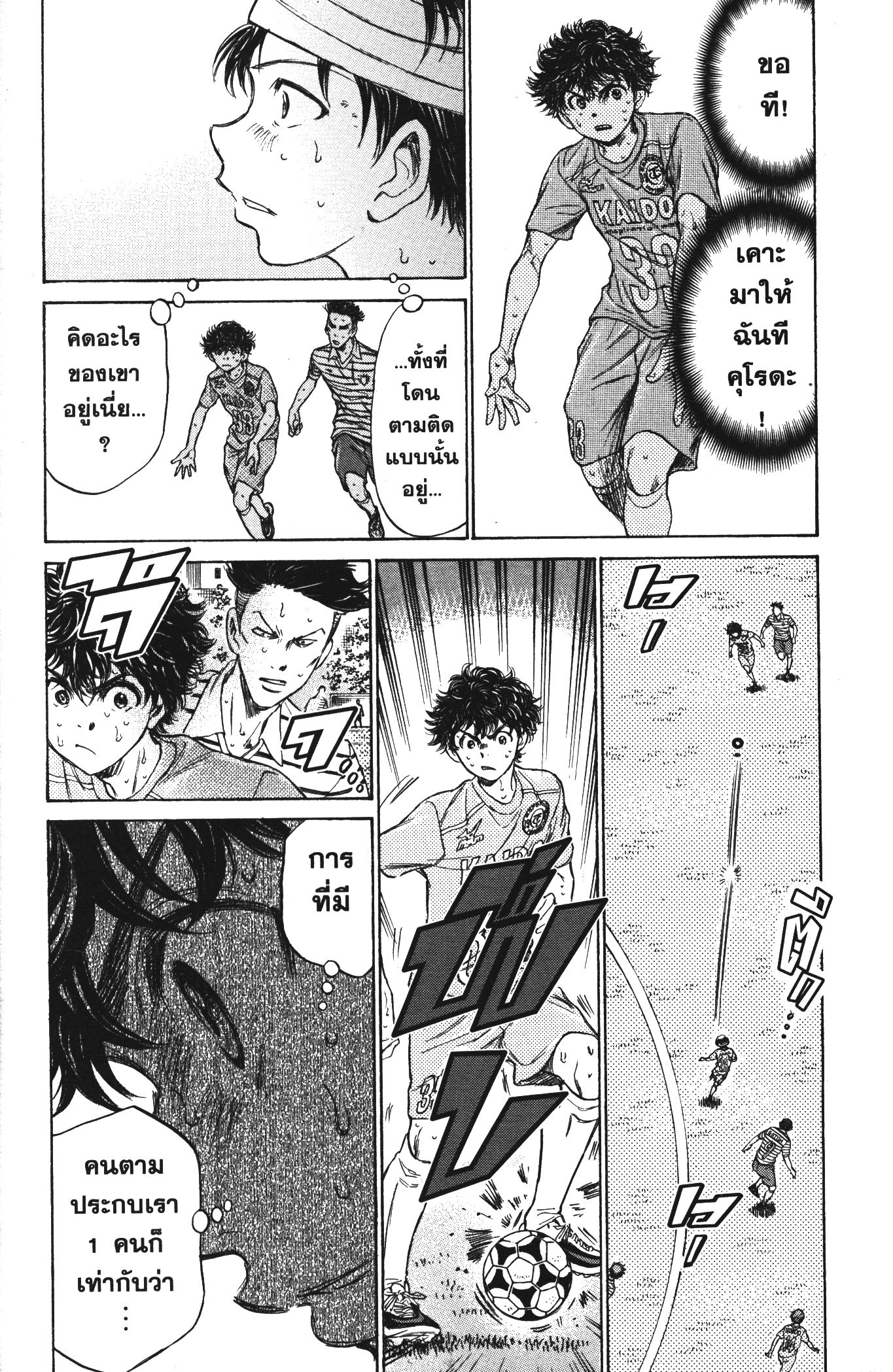Ao Ashi แข้งเด็กหัวใจนักสู้ 112 (6)