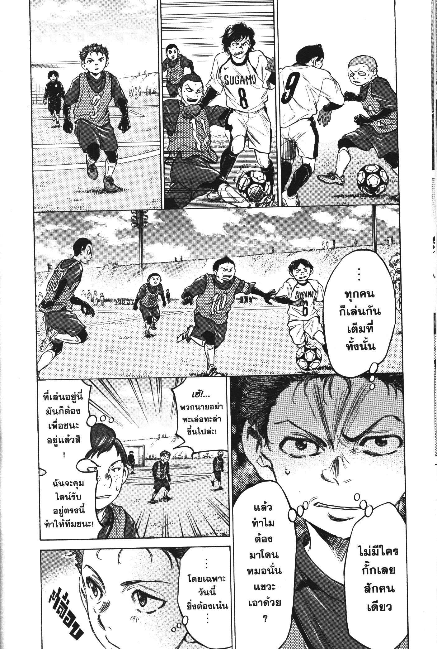 Ao Ashi แข้งเด็กหัวใจนักสู้ 91 (9)